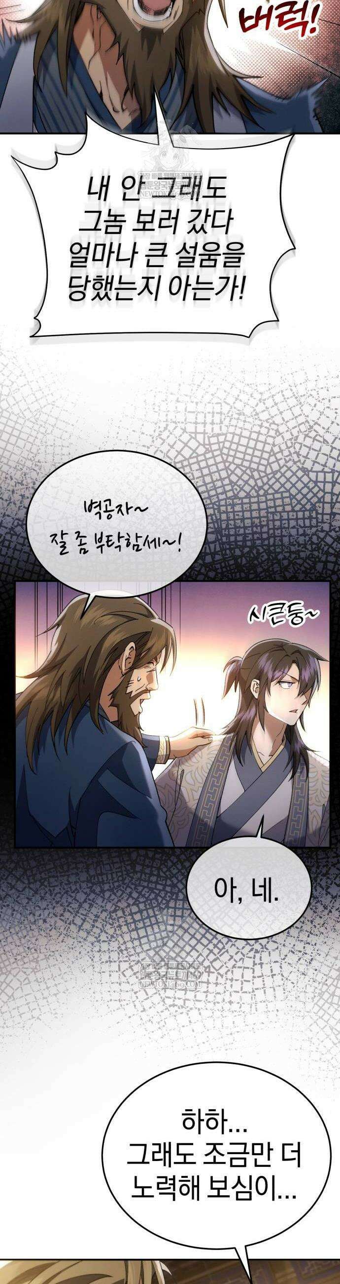 천마는 조용히 살고싶다 61화 12