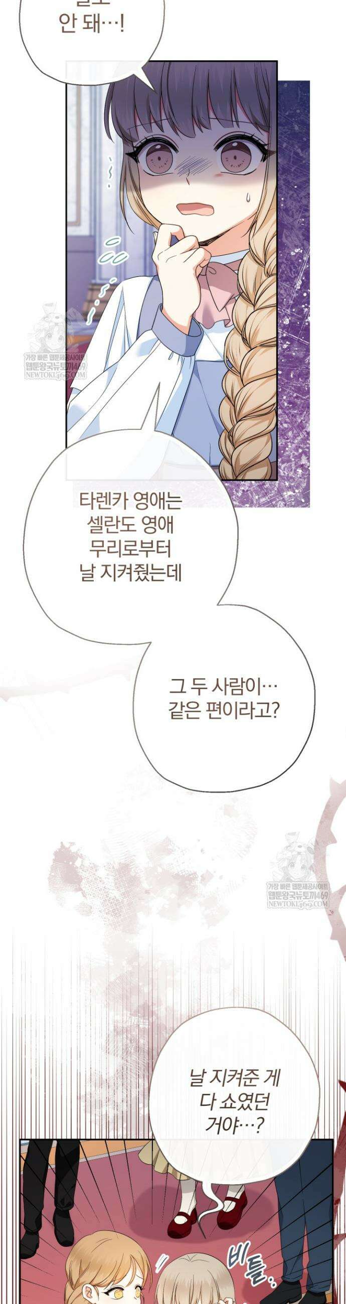 아기님 캐시로 로판 달린다 110화 2