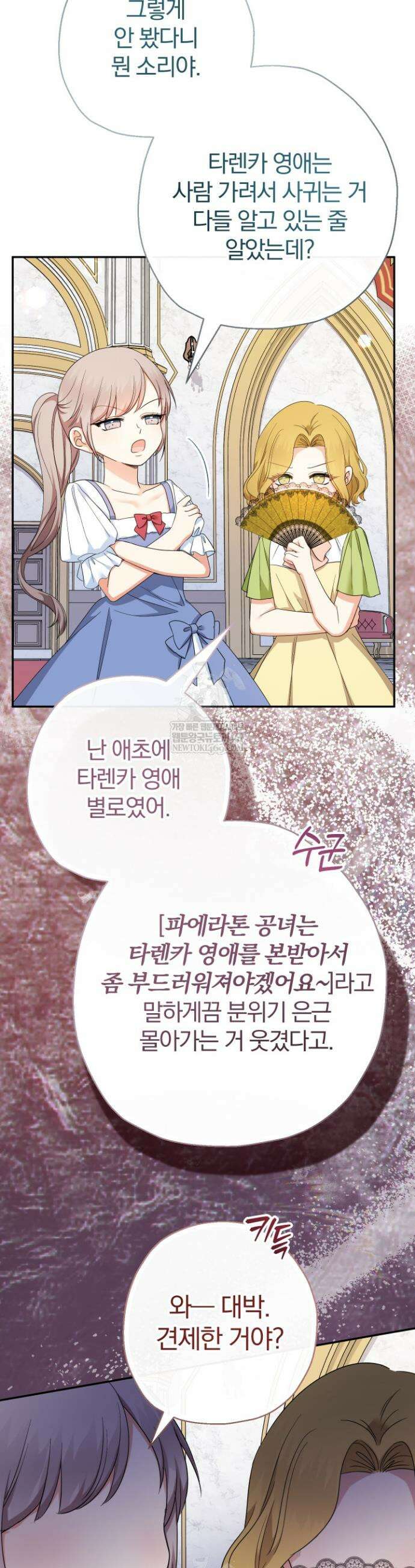 아기님 캐시로 로판 달린다 110화 4
