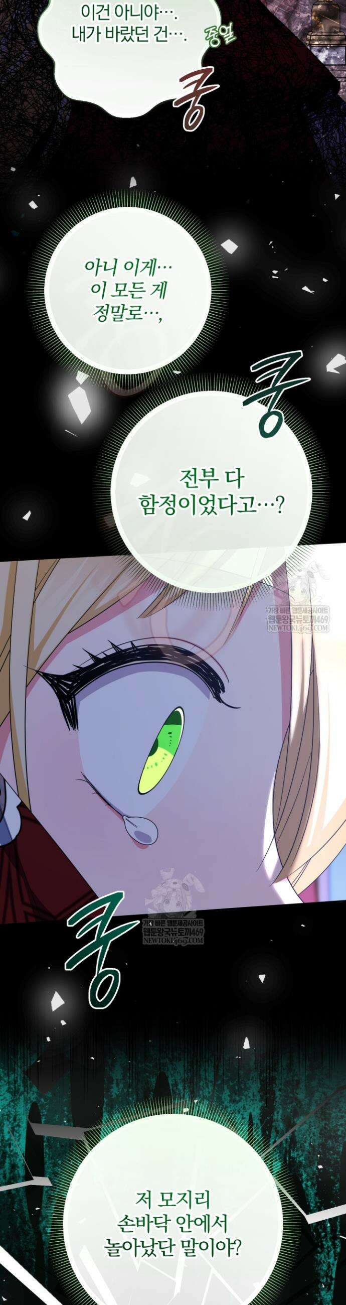 아기님 캐시로 로판 달린다 110화 7