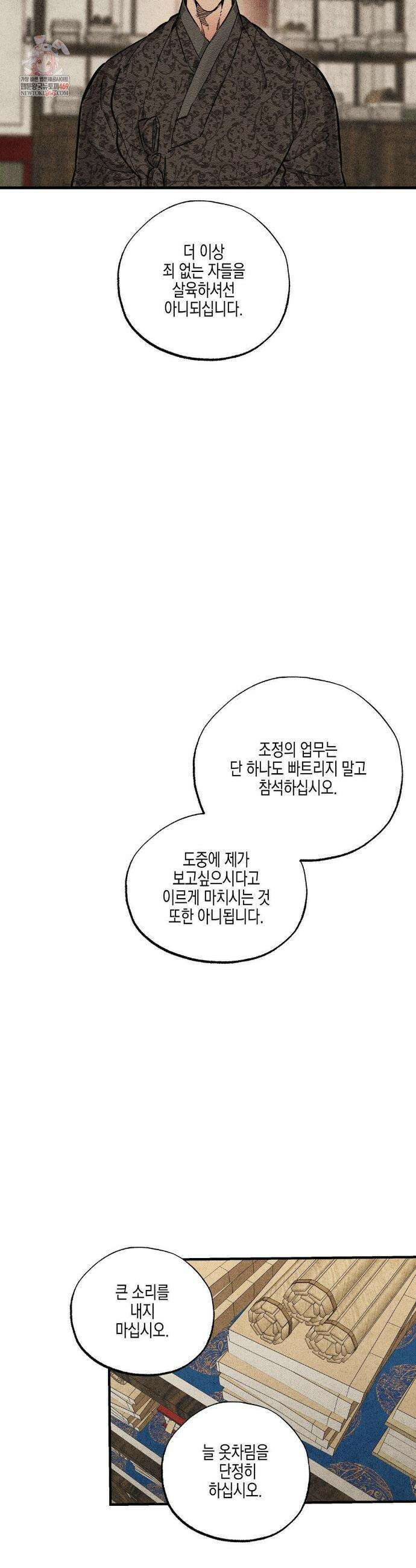 연의 기록 44화 2