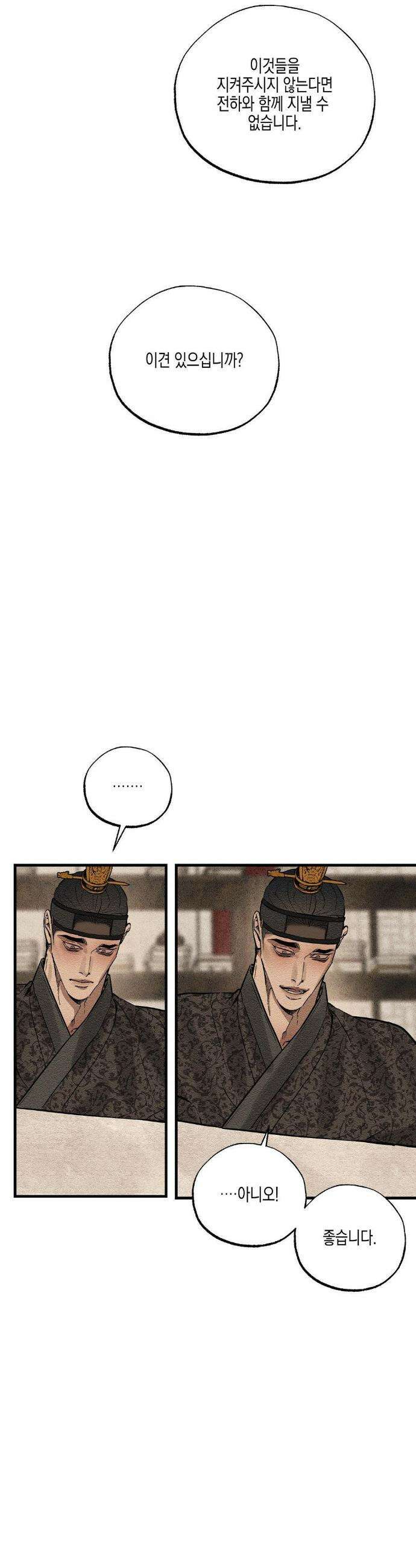 연의 기록 44화 4