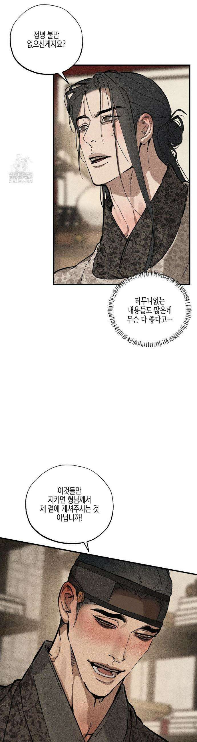 연의 기록 44화 5