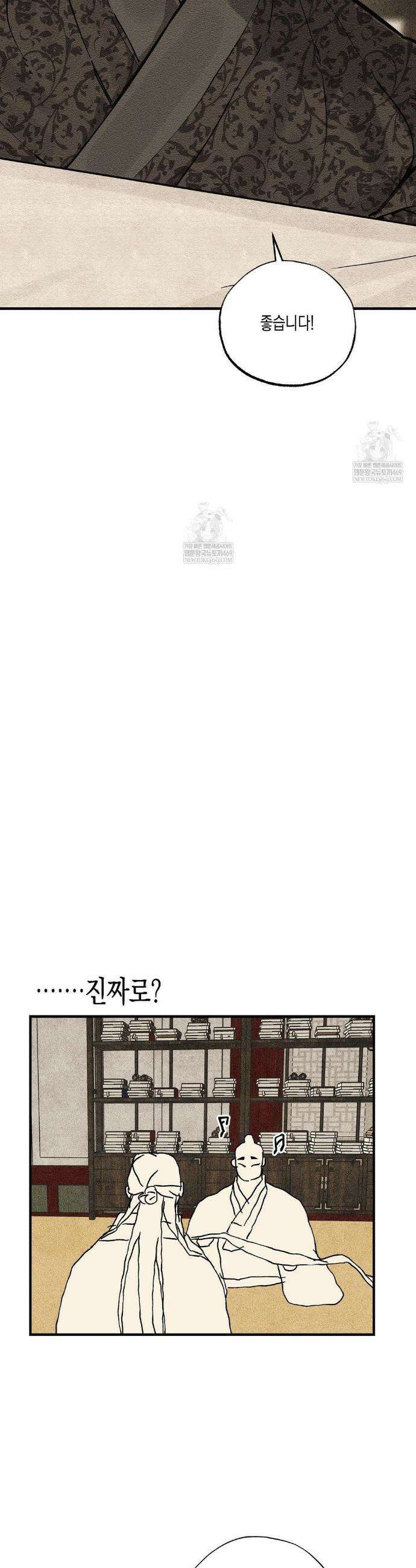 연의 기록 44화 6