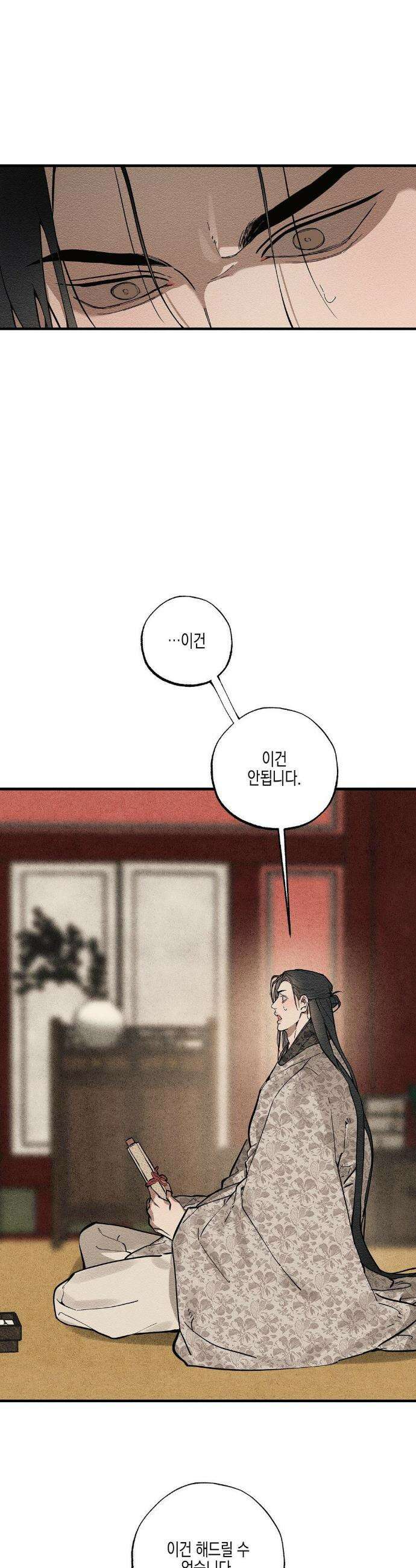 연의 기록 44화 8