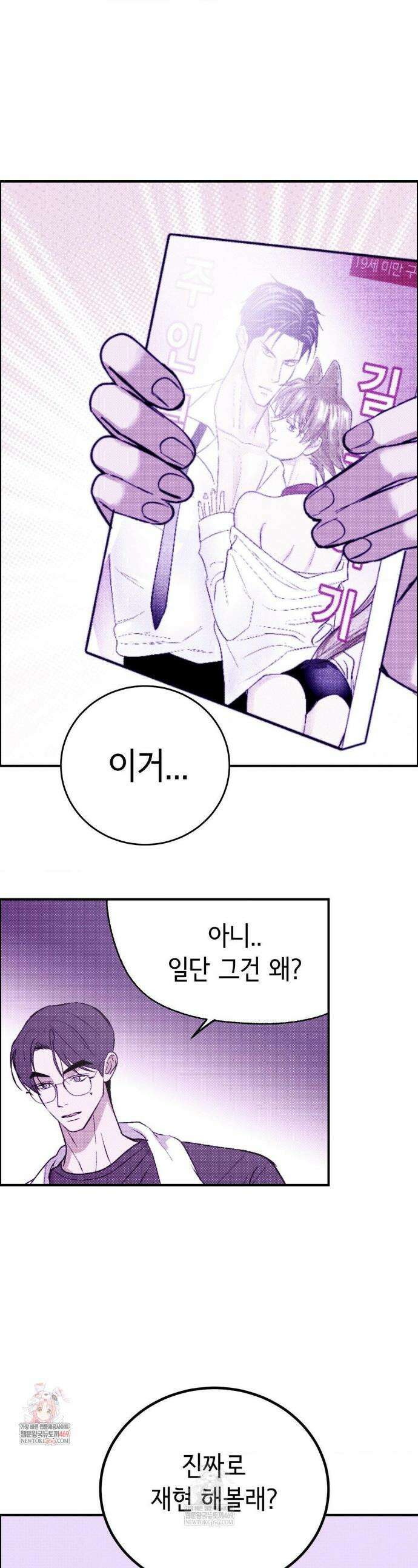 고스틀리 커넥션 19화 1