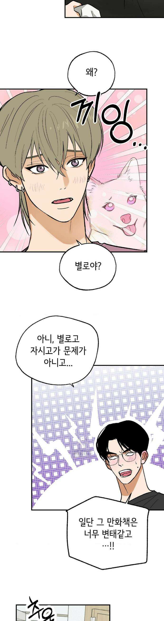고스틀리 커넥션 19화 4
