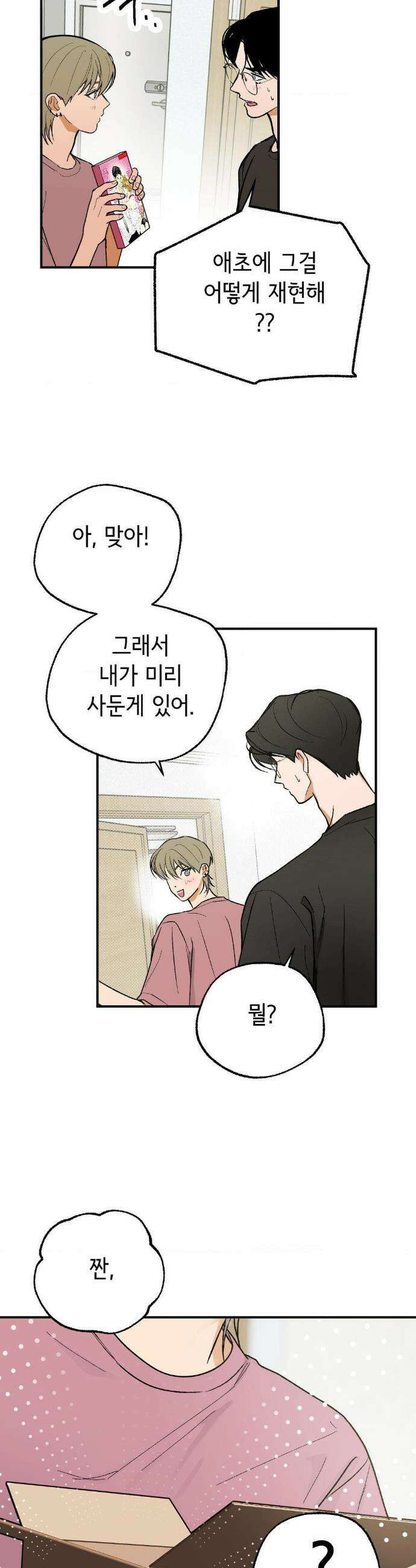 고스틀리 커넥션 19화 5