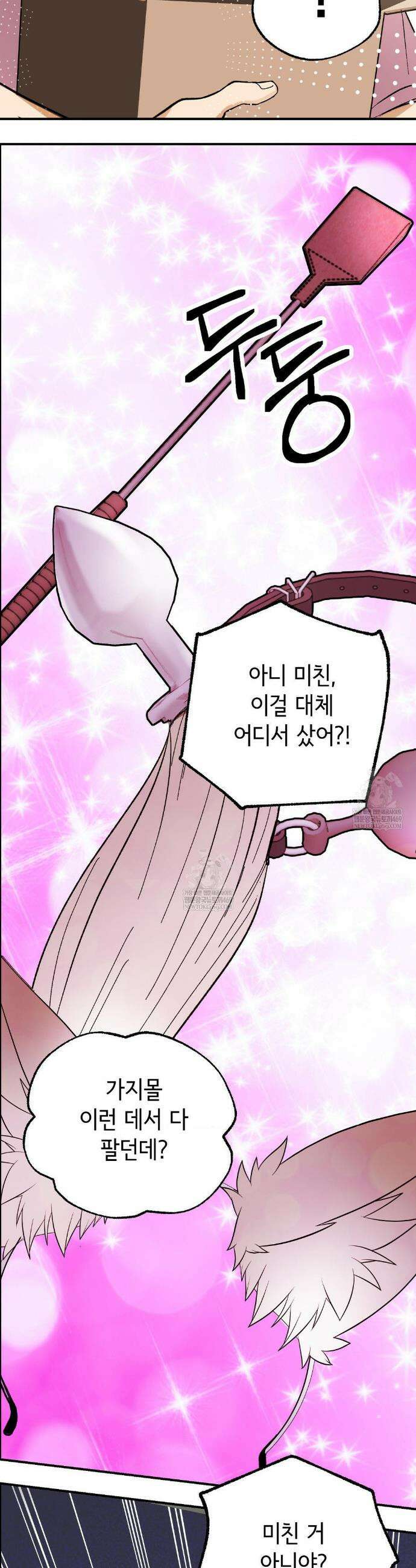고스틀리 커넥션 19화 6