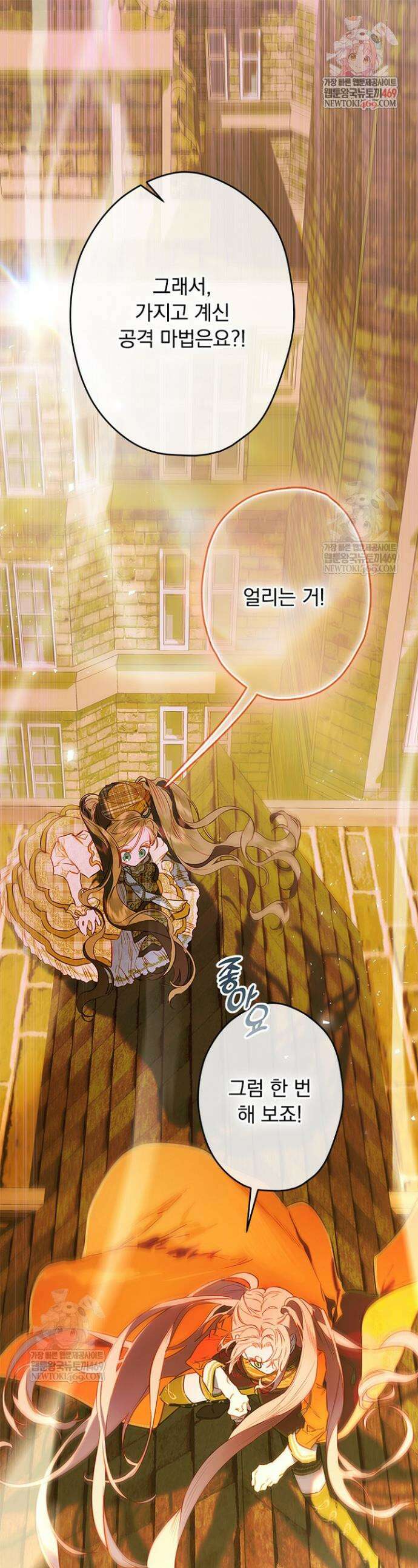 엄마가 계약결혼 했다 104화 1
