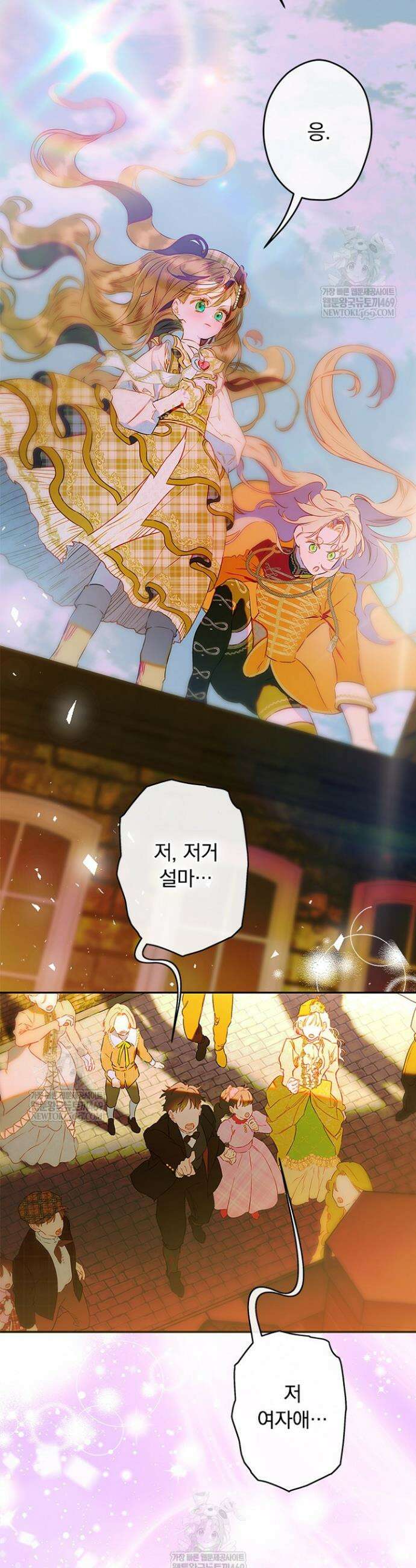 엄마가 계약결혼 했다 104화 5