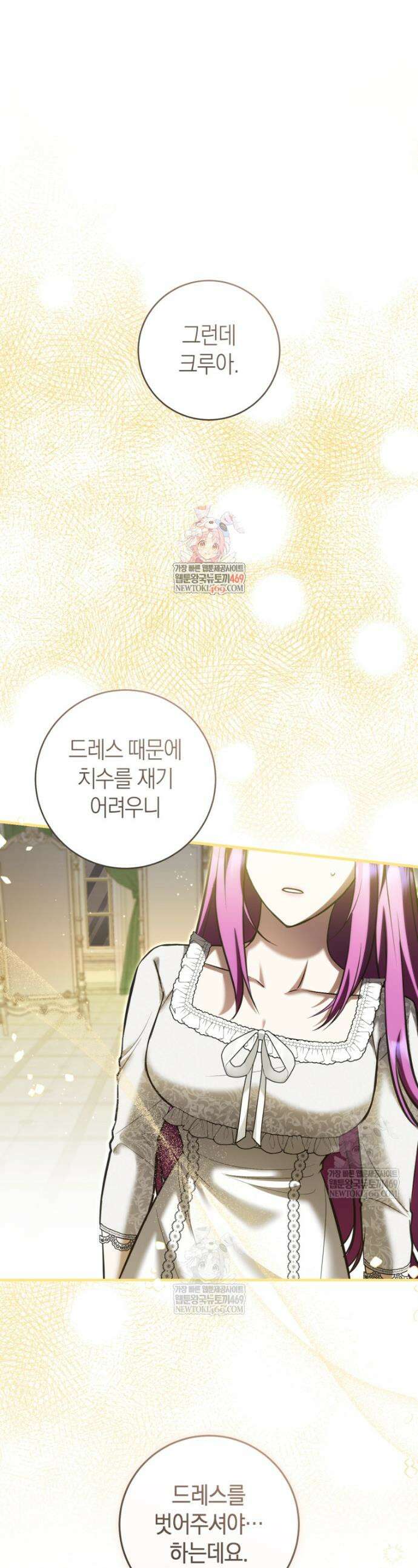 집착남주 두고 튀려는 엑스트라입니다 35화 1