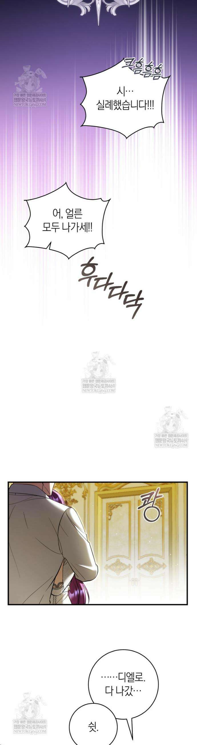 집착남주 두고 튀려는 엑스트라입니다 35화 7