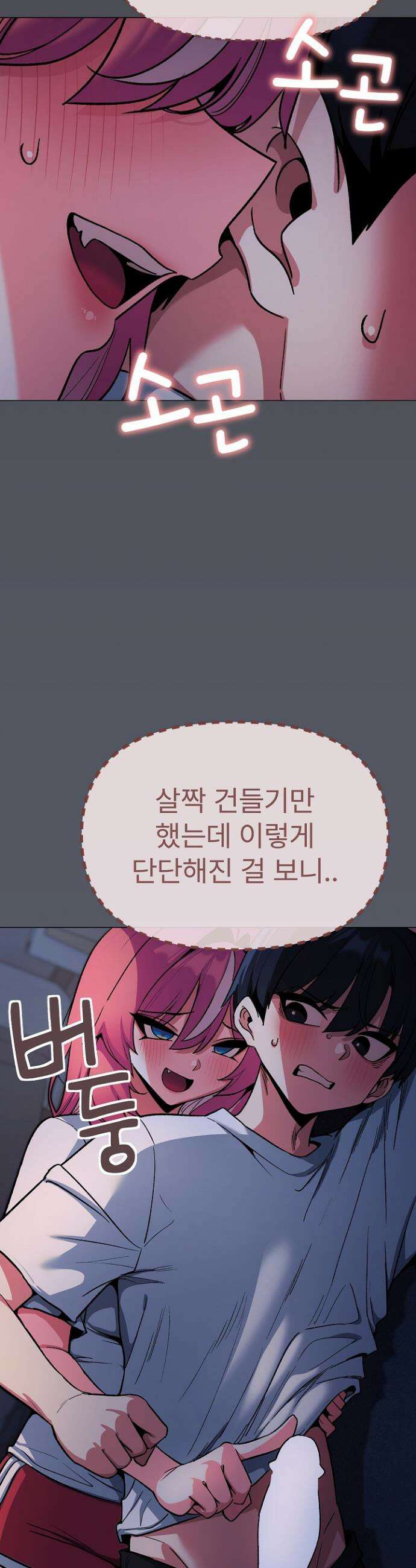 담배피지 마세요! 72화 3
