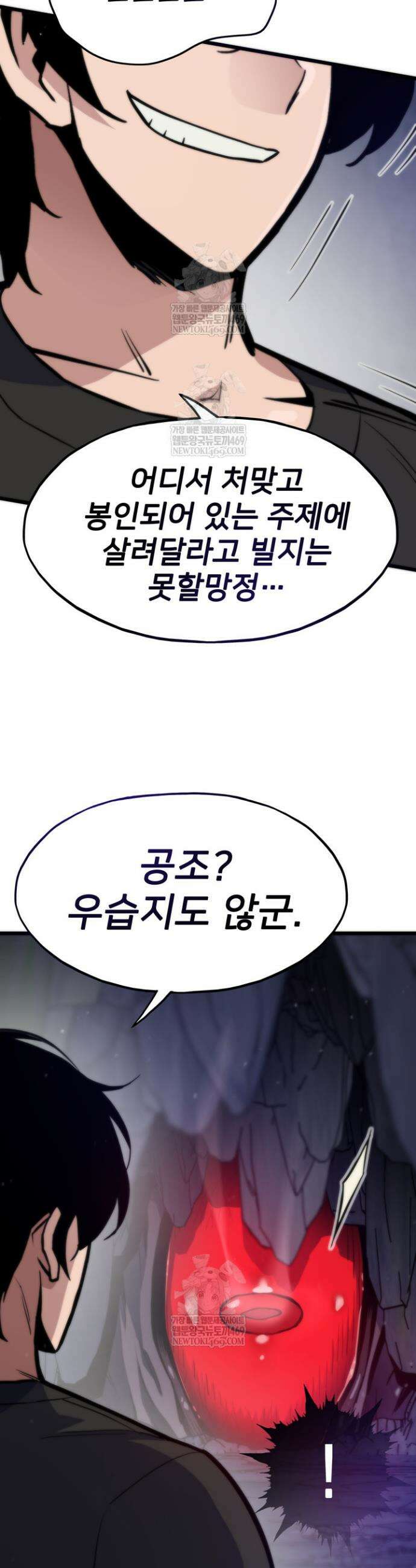 전생자(카카오) 151화 2