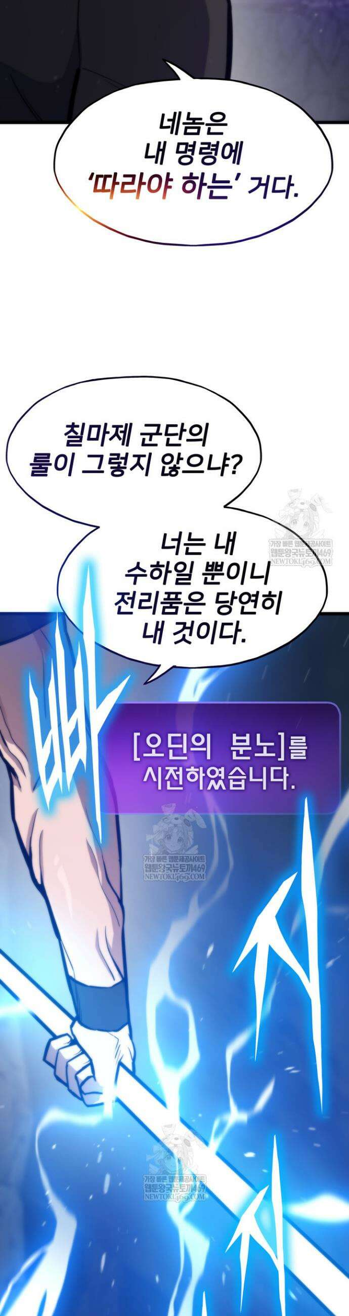 전생자(카카오) 151화 3