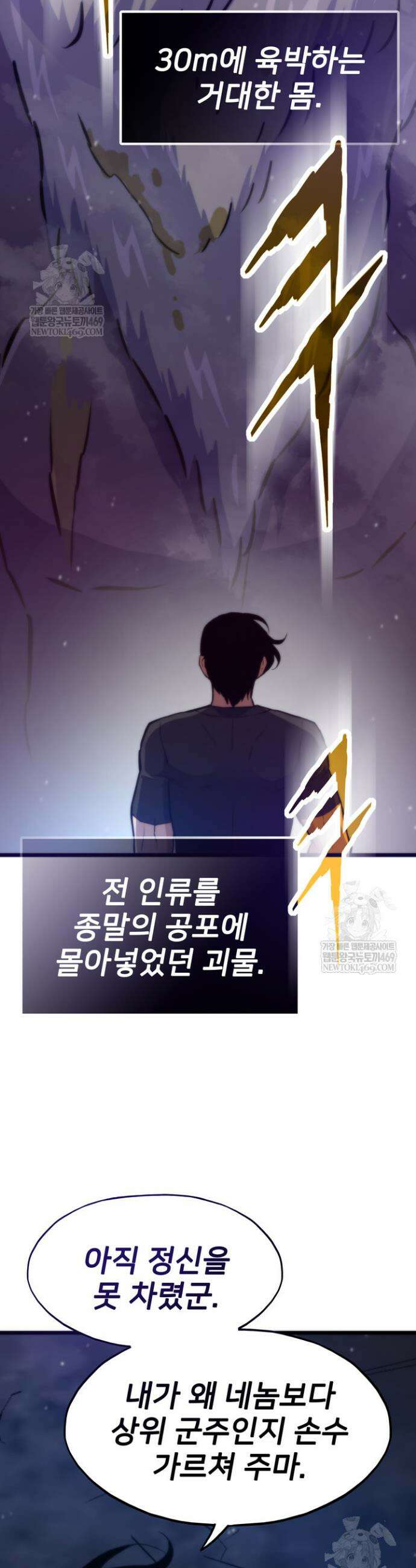 전생자(카카오) 151화 17