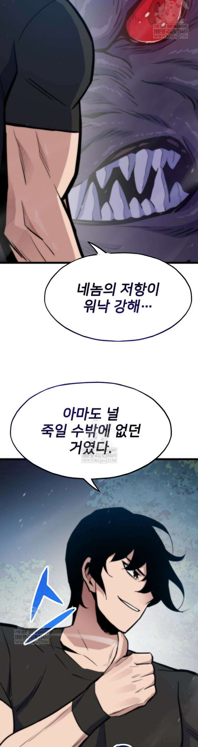 전생자(카카오) 151화 44