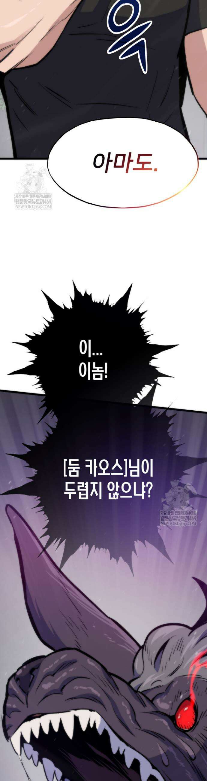 전생자(카카오) 151화 45