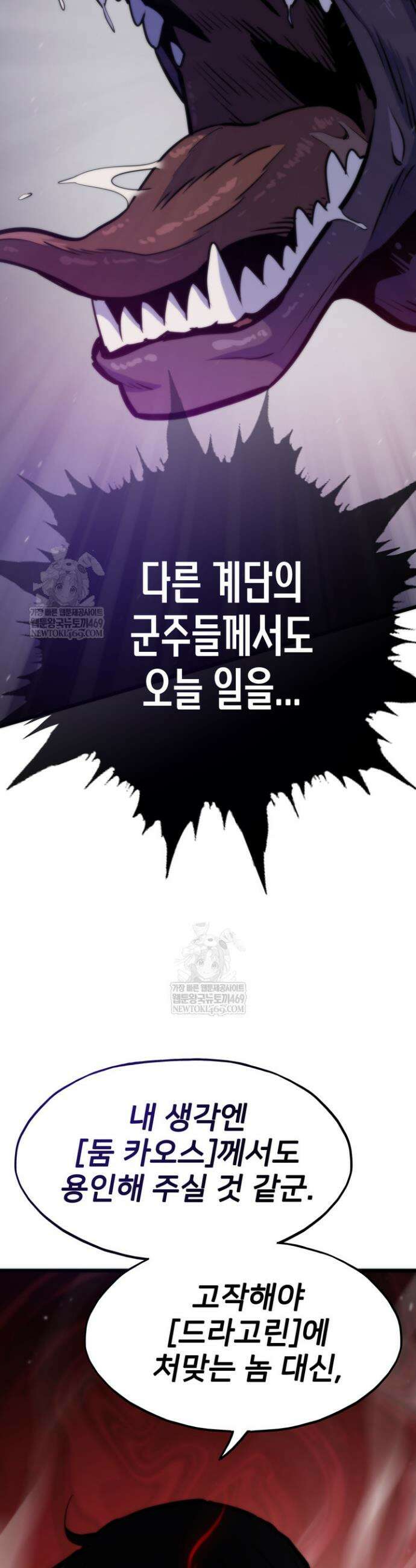 전생자(카카오) 151화 46