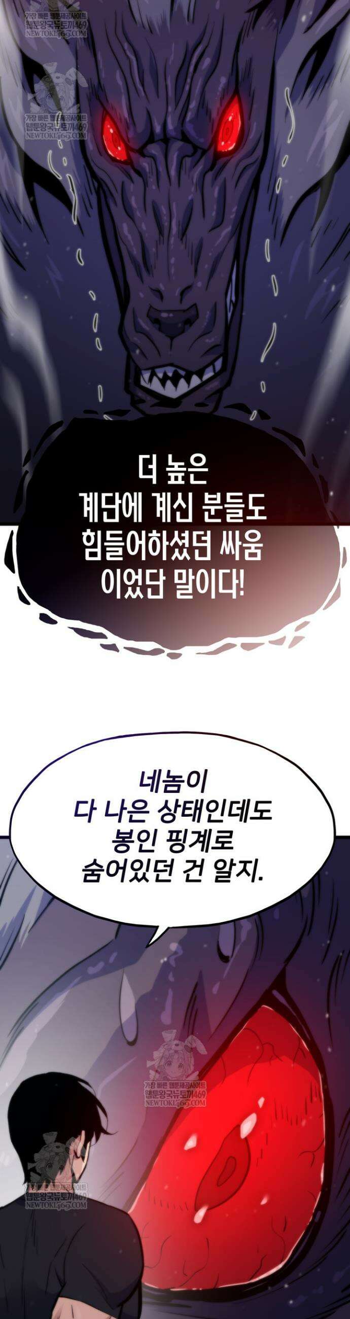 전생자(카카오) 151화 48