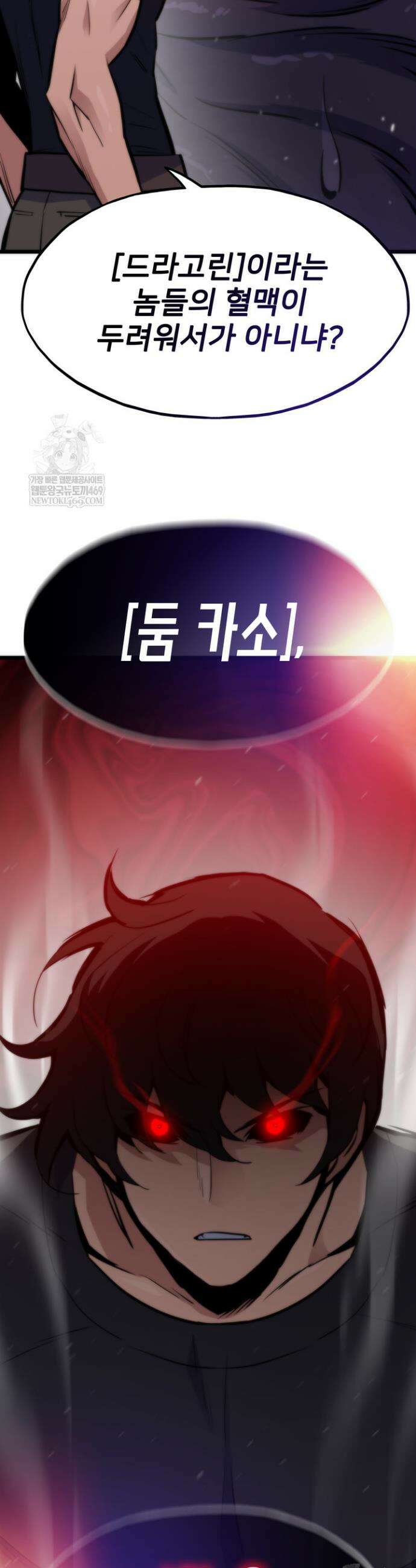 전생자(카카오) 151화 49