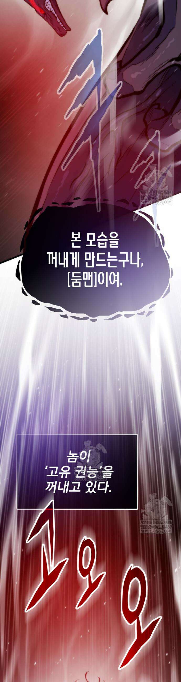 전생자(카카오) 151화 53