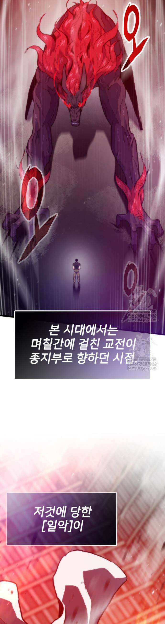 전생자(카카오) 151화 54