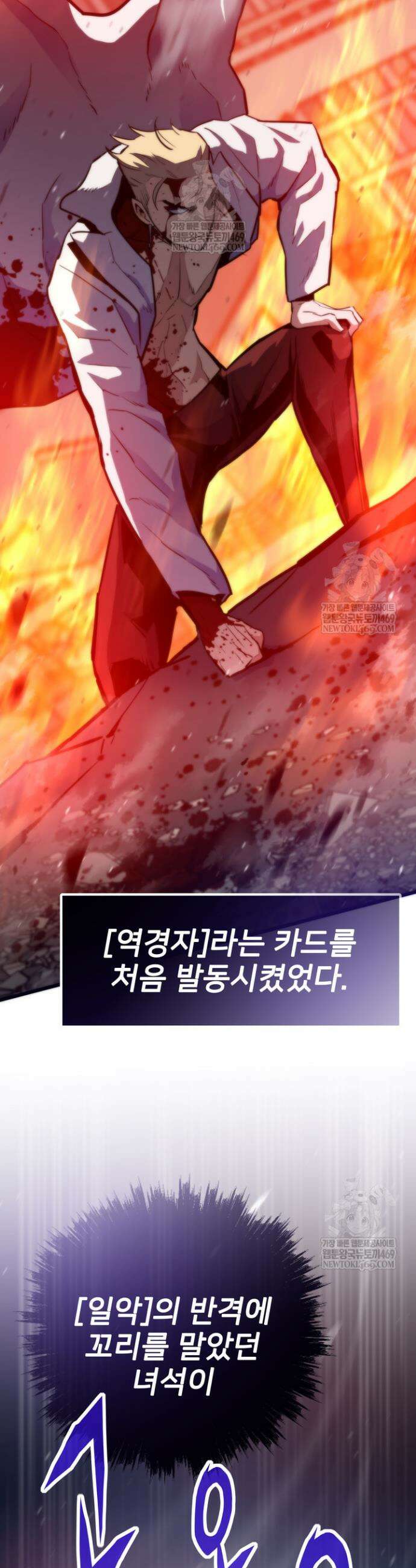 전생자(카카오) 151화 55