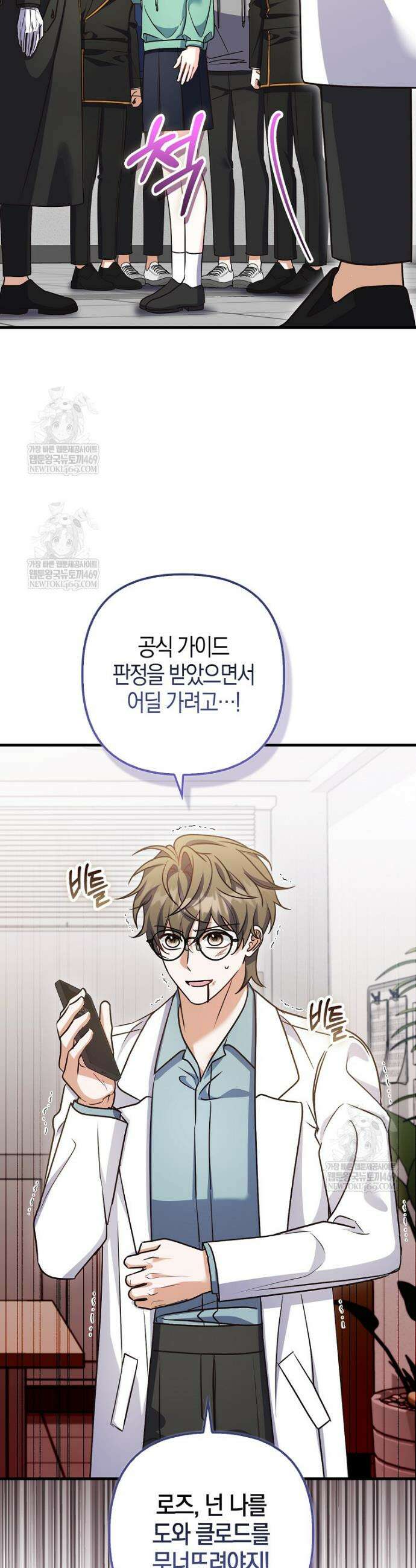 결벽증 흑막놈의 가이드가 되기 싫다 23화 3