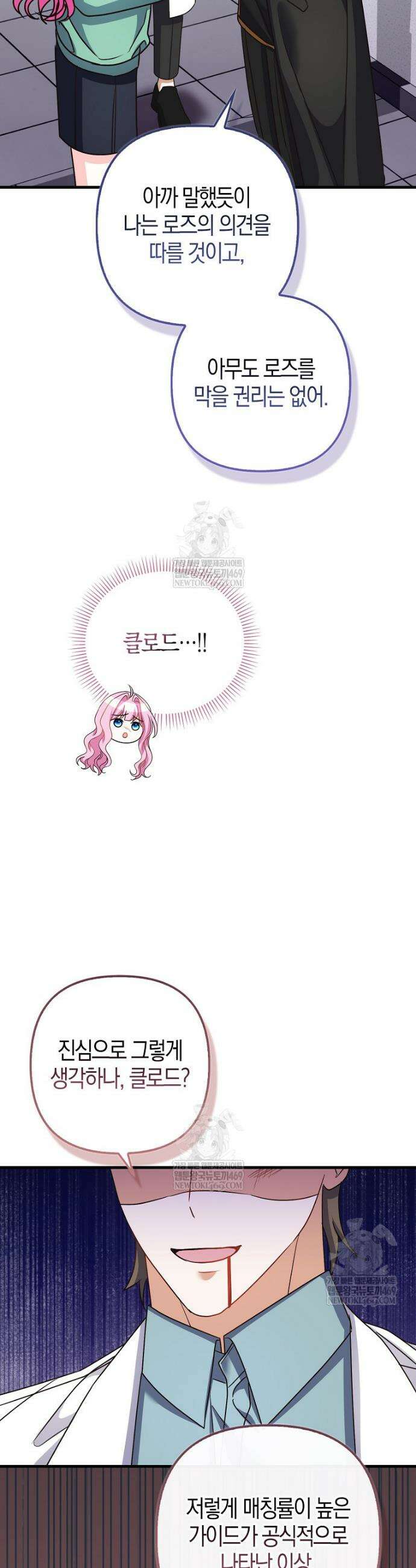 결벽증 흑막놈의 가이드가 되기 싫다 23화 6