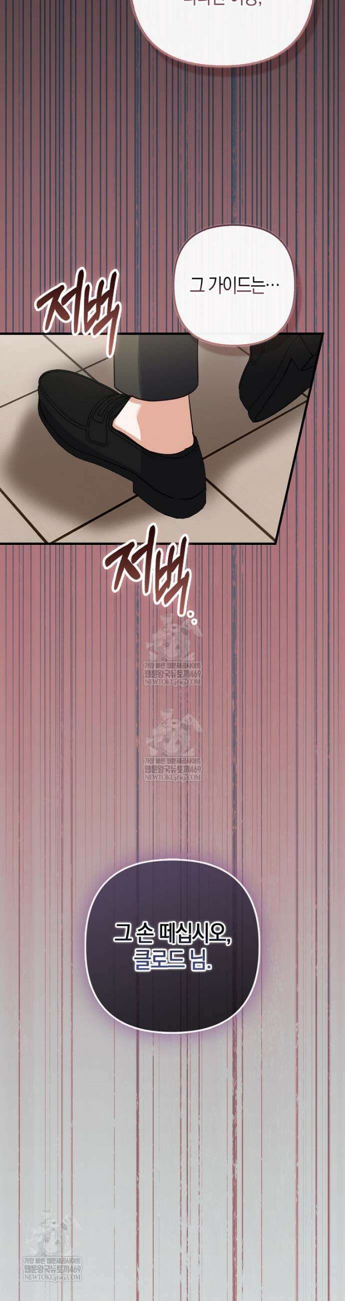 결벽증 흑막놈의 가이드가 되기 싫다 23화 7