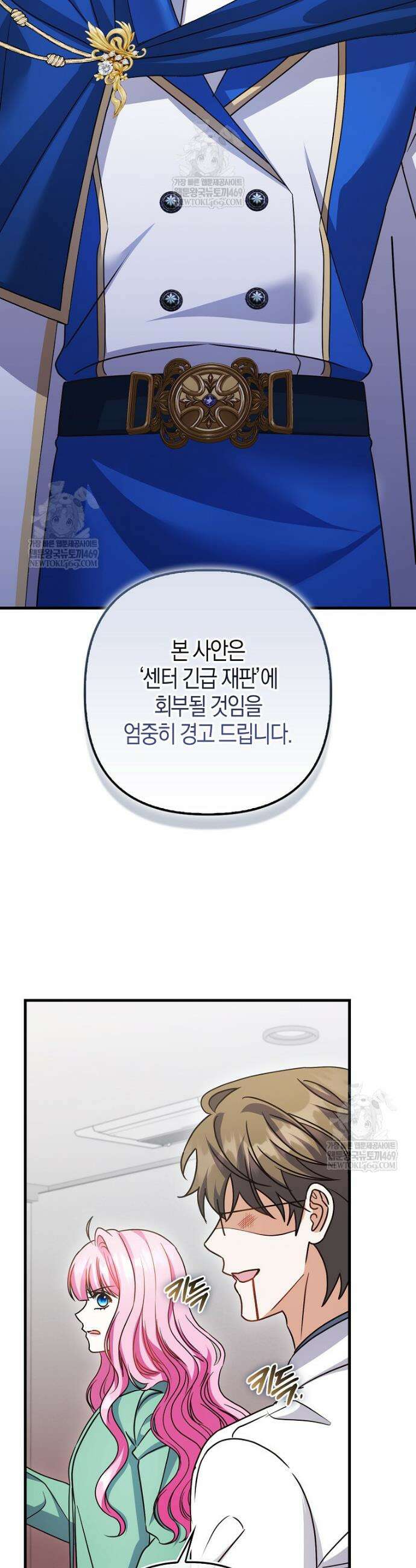 결벽증 흑막놈의 가이드가 되기 싫다 23화 13