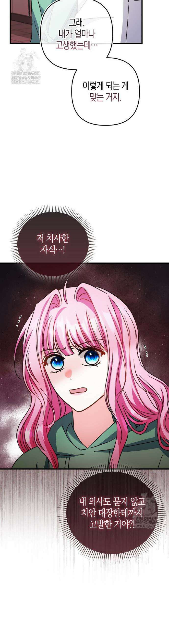 결벽증 흑막놈의 가이드가 되기 싫다 23화 14