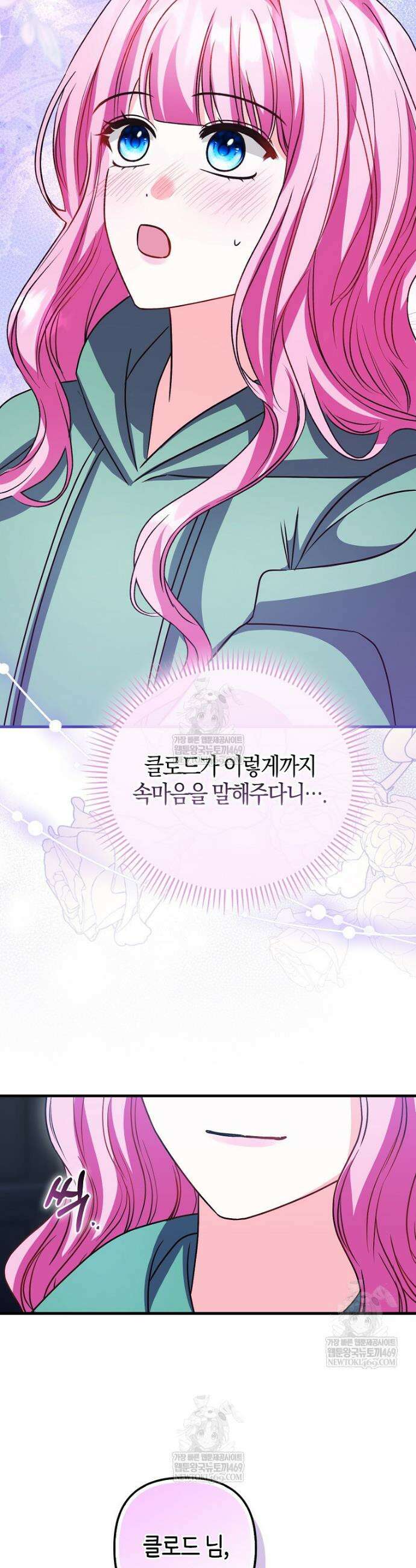 결벽증 흑막놈의 가이드가 되기 싫다 23화 37