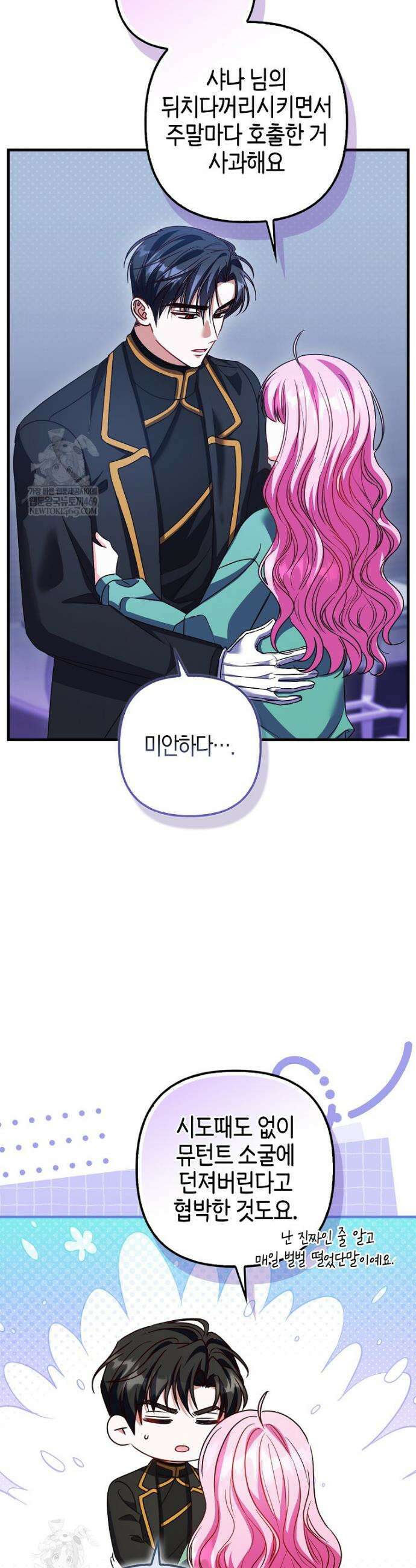 결벽증 흑막놈의 가이드가 되기 싫다 23화 38