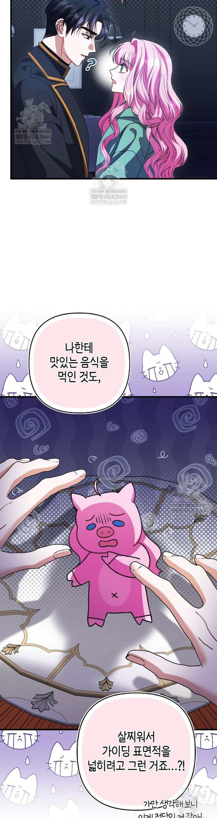 결벽증 흑막놈의 가이드가 되기 싫다 23화 40