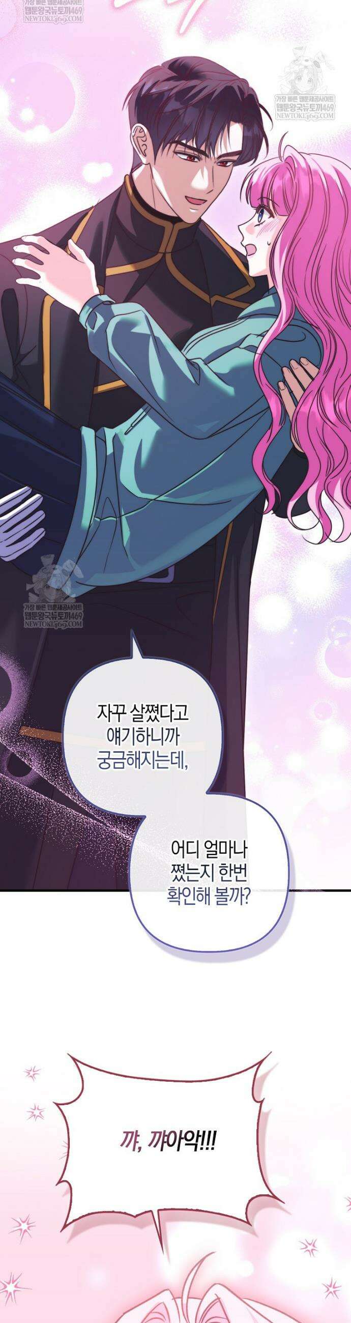 결벽증 흑막놈의 가이드가 되기 싫다 23화 44