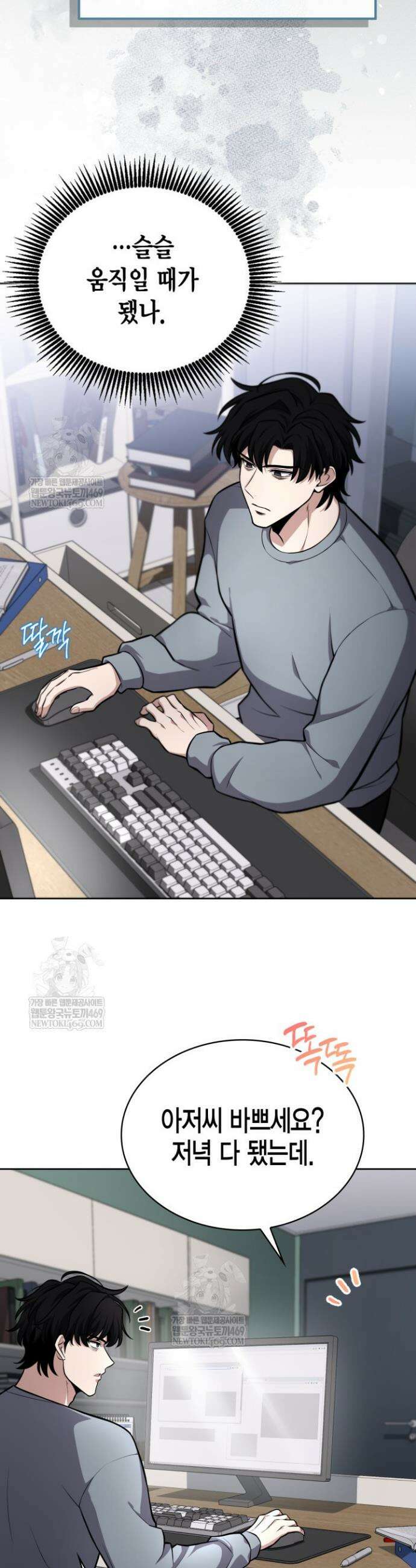 드래곤을 유괴하다 3화 2