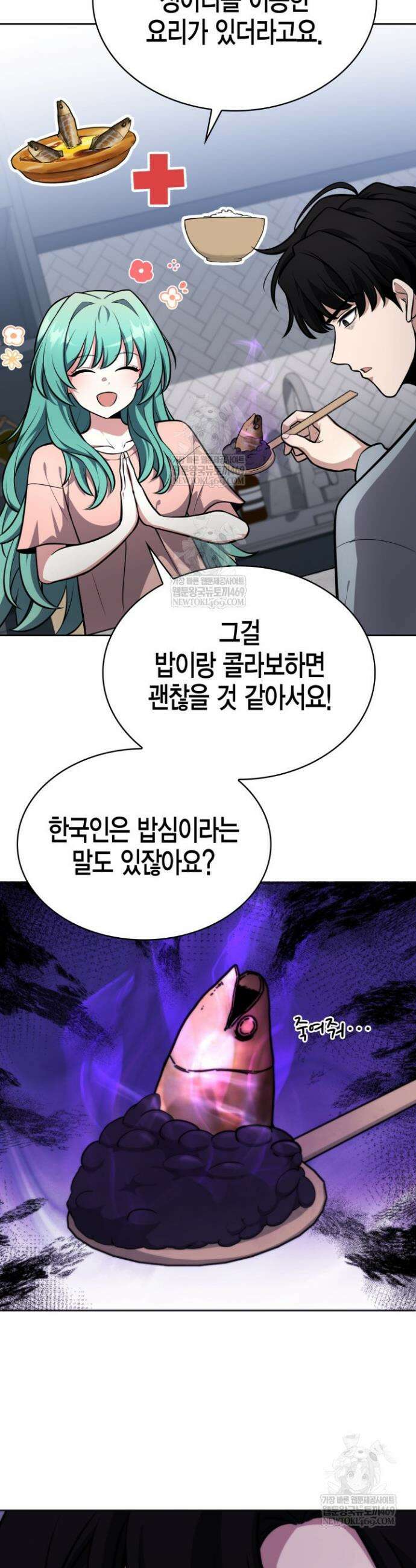 드래곤을 유괴하다 3화 5