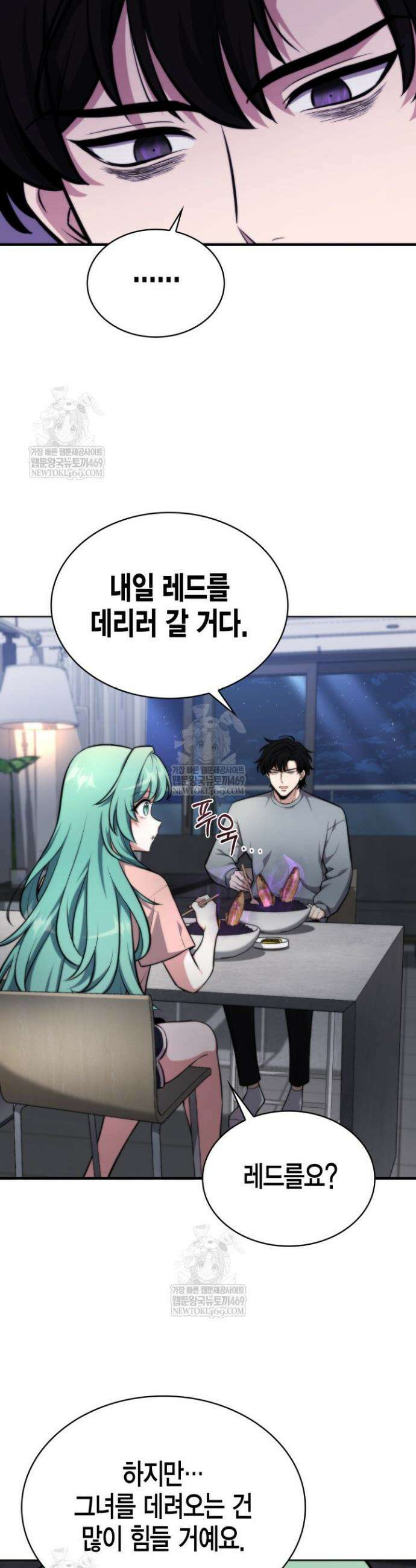 드래곤을 유괴하다 3화 6