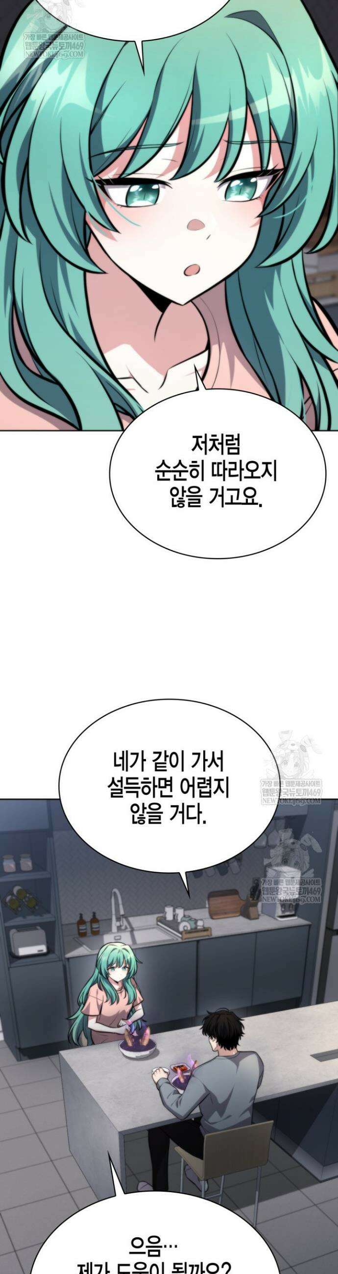 드래곤을 유괴하다 3화 7