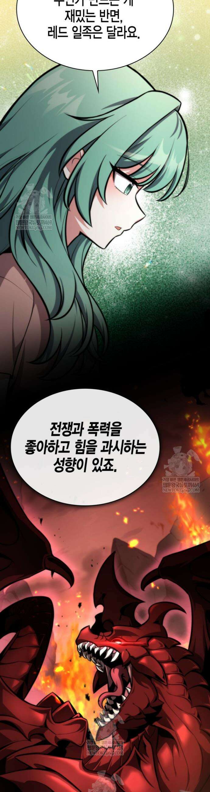 드래곤을 유괴하다 3화 9
