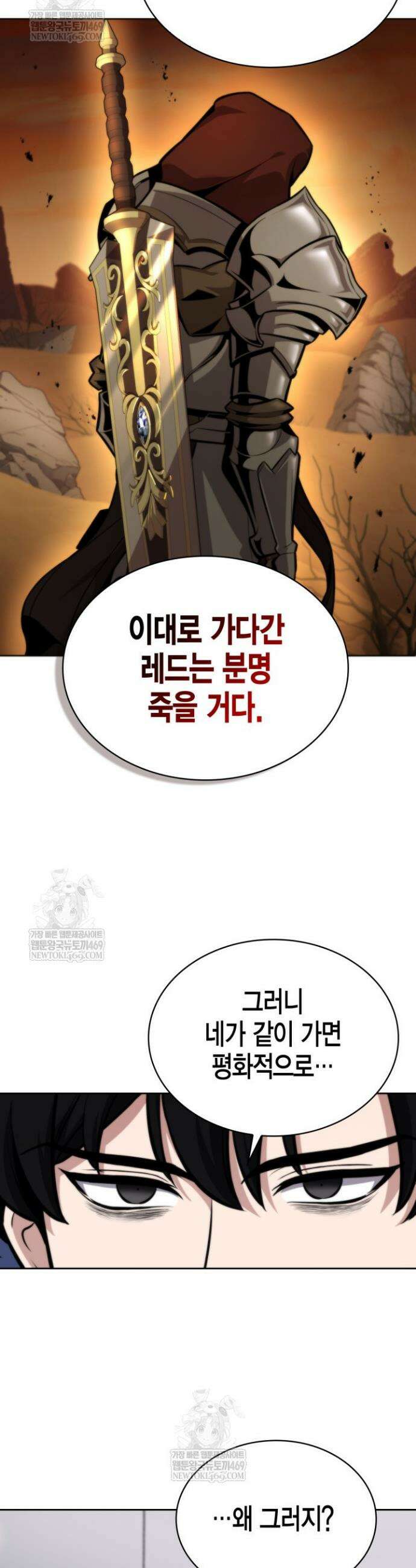 드래곤을 유괴하다 3화 11