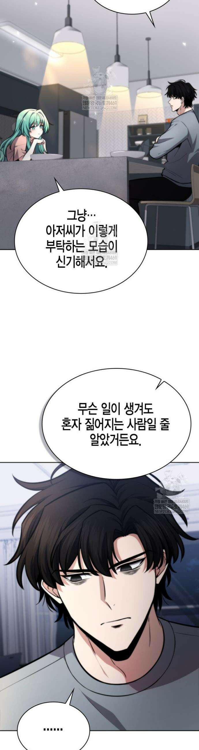 드래곤을 유괴하다 3화 12