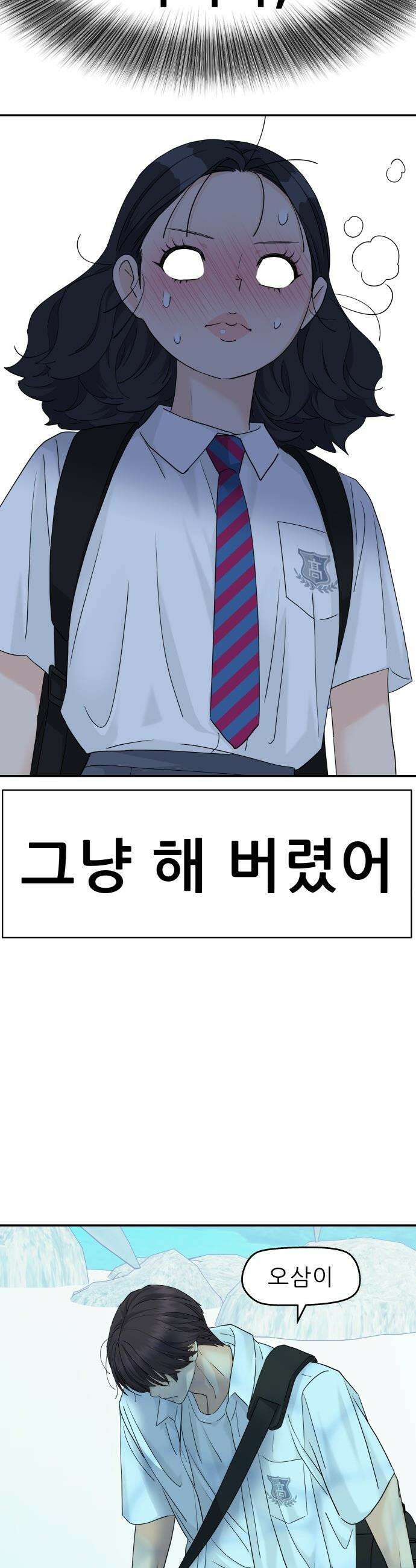 삼이는 재생한다 - 73화 3