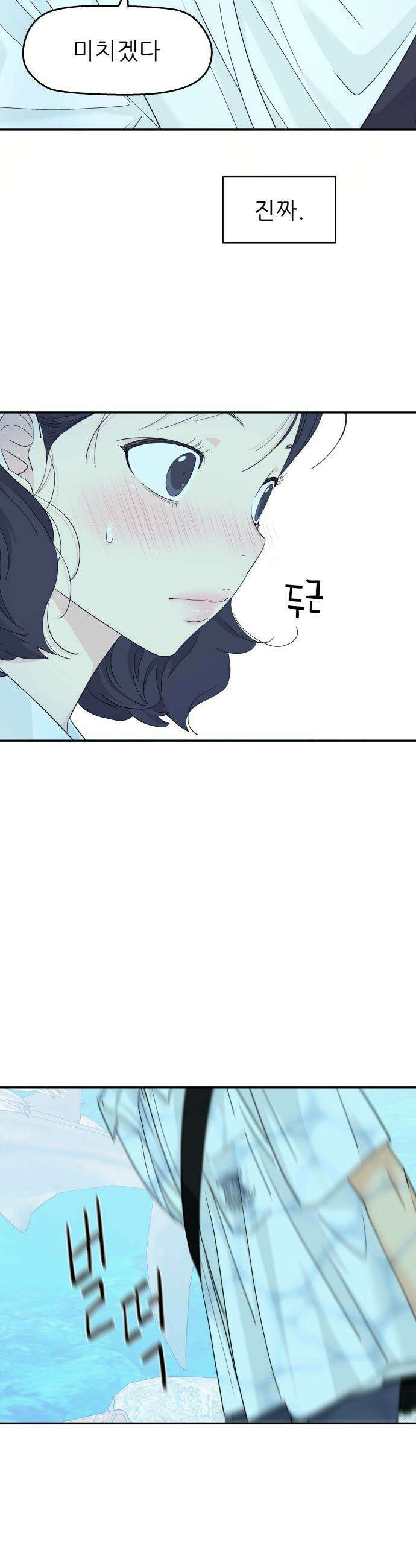 삼이는 재생한다 - 73화 5