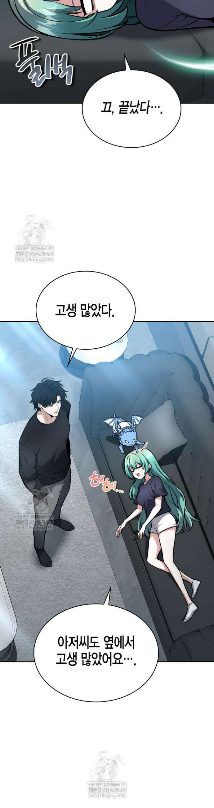 드래곤을 유괴하다 11화 2