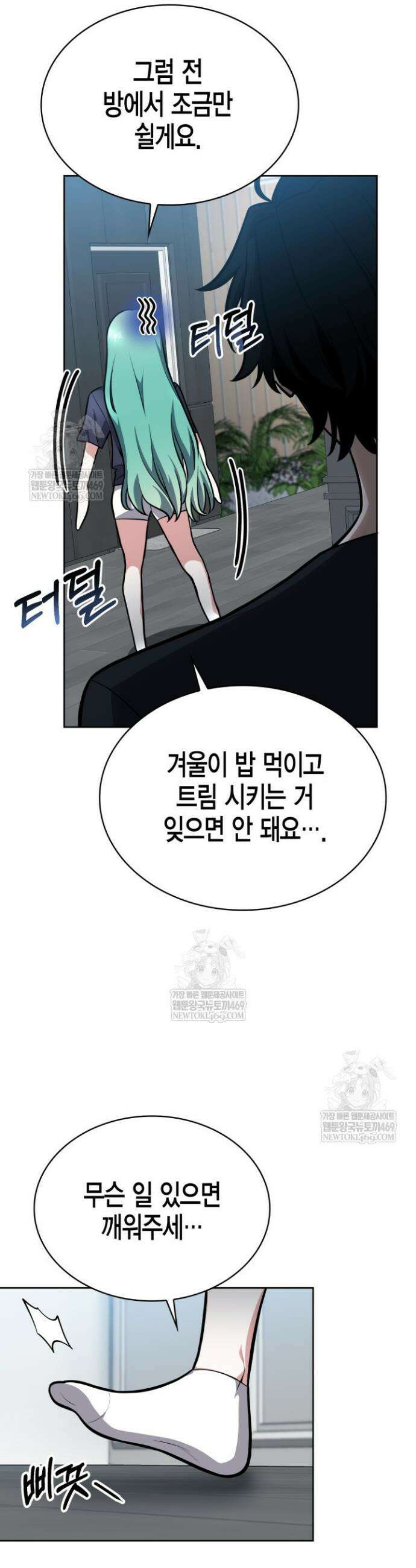 드래곤을 유괴하다 11화 3