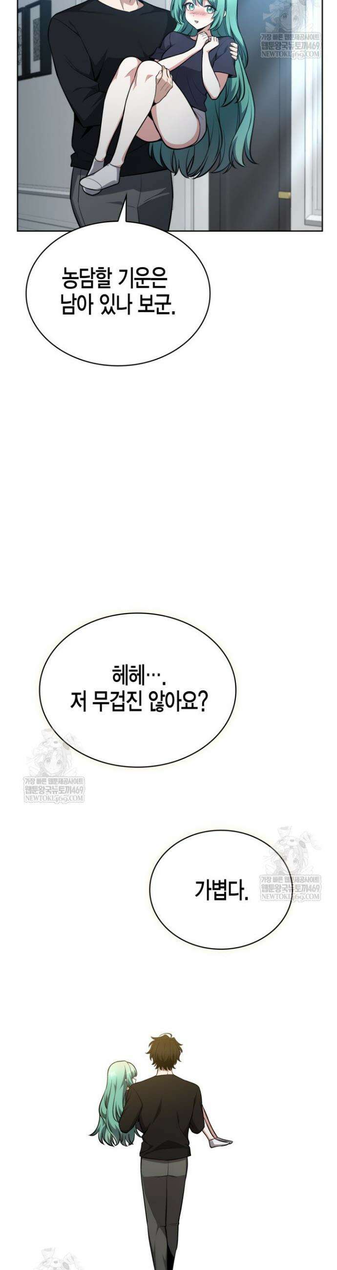 드래곤을 유괴하다 11화 7